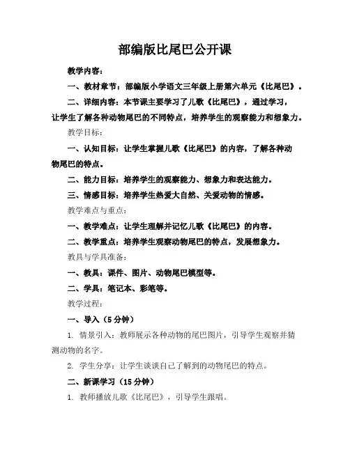 部编版比尾巴公开课