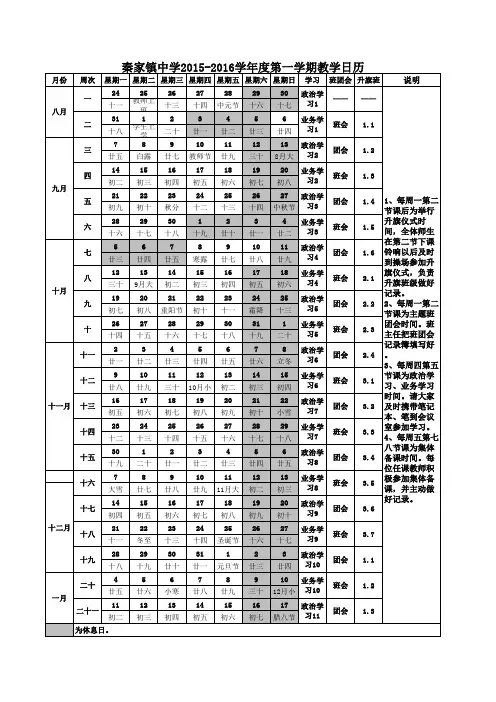 2015-2016学年度第一学期教学日历