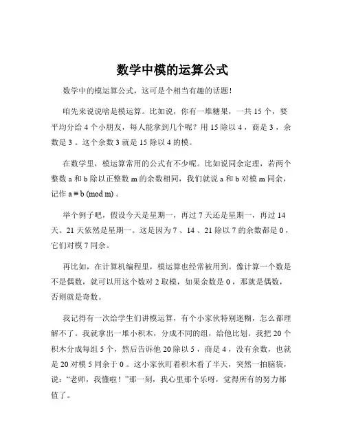 数学中模的运算公式