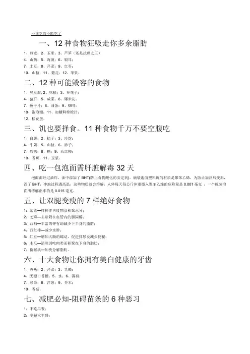 不该吃的不能吃了