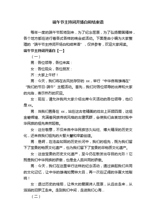 端午节主持词开场白和结束语