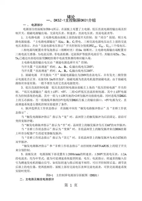 运动控制实验指导书(B1004141-15)-18页word资料