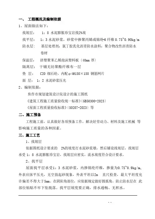 屋面工程水泥膨胀珍珠岩施工方案