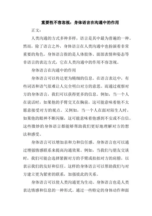 重要性不容忽视：身体语言在沟通中的作用