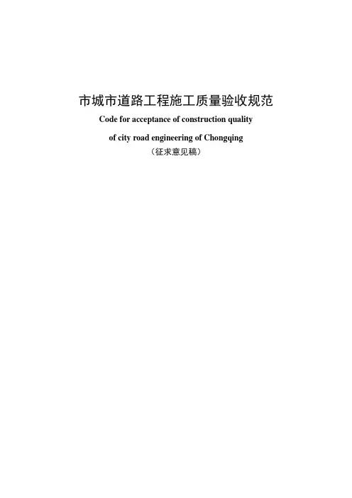 城市道路工程施工与质量验收规范