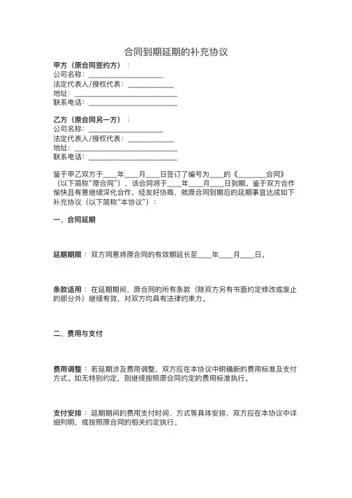 合同到期延期的补充协议