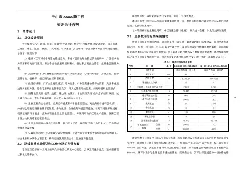 市政道路初步设计总说明