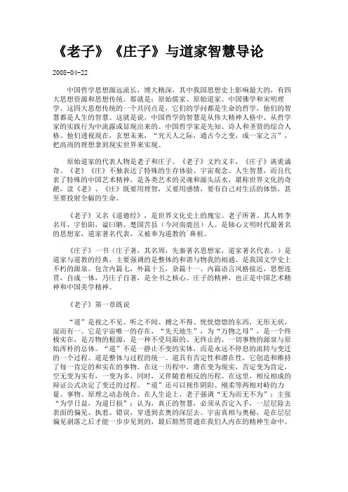 《老子》《庄子》与道家智慧导论.