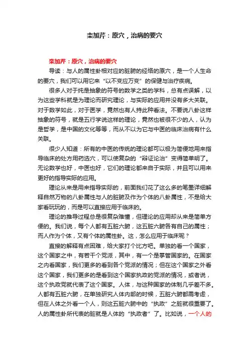 栾加芹：原穴，治病的要穴