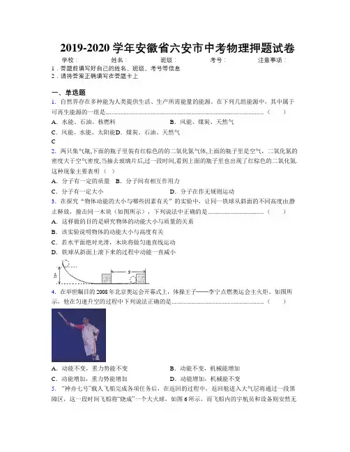 最新2019-2020学年安徽省六安市中考物理押题试卷及解析