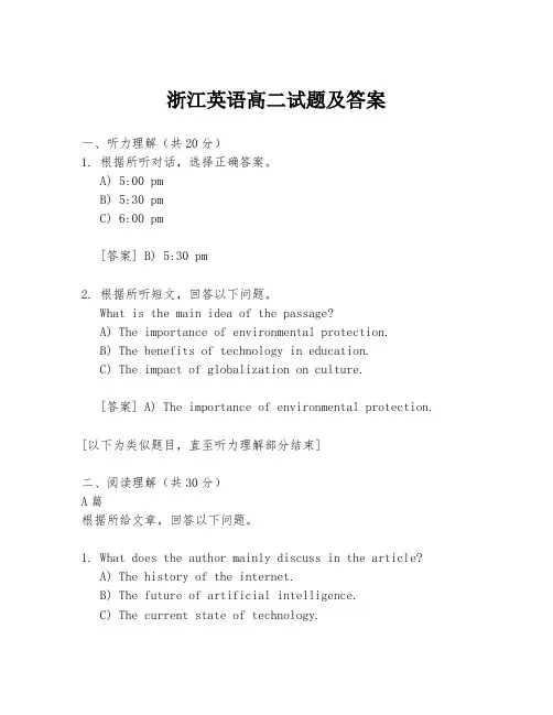 浙江英语高二试题及答案