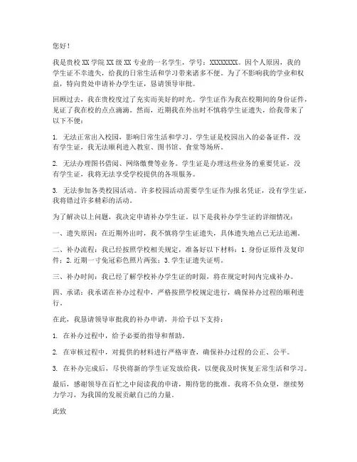 学生证补办申请书