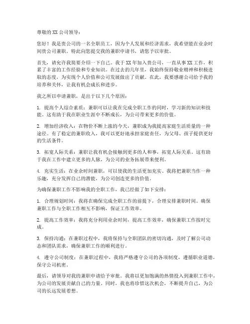 兼职申请书范文通用模板