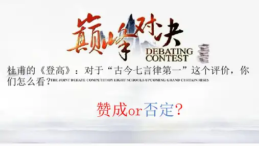 《登高》ppt课件