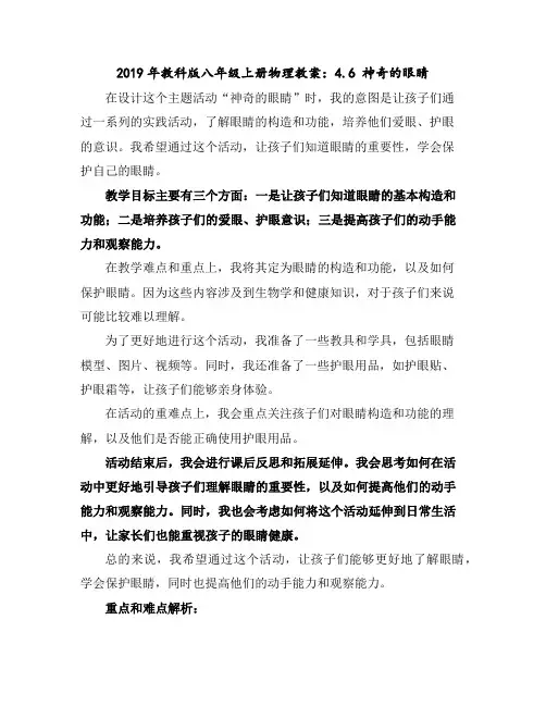 2019年教科版八年级上册物理教案：4.6神奇的眼睛