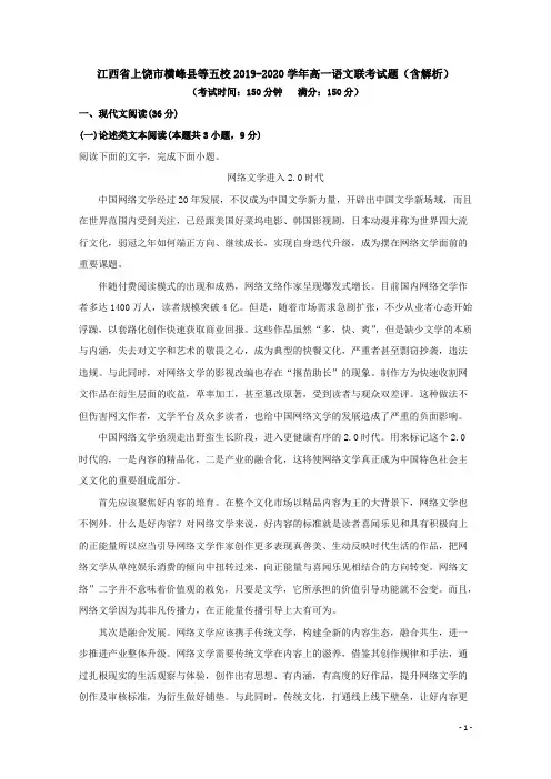 横峰县等五校2019-2020学年高一语文联考试题