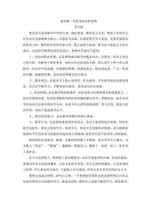 怎样才能更好的做一名合格的农村老师