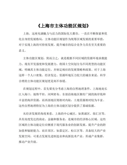 《上海市主体功能区规划》