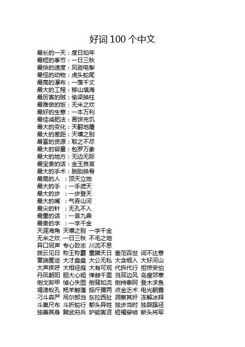 好词100个中文