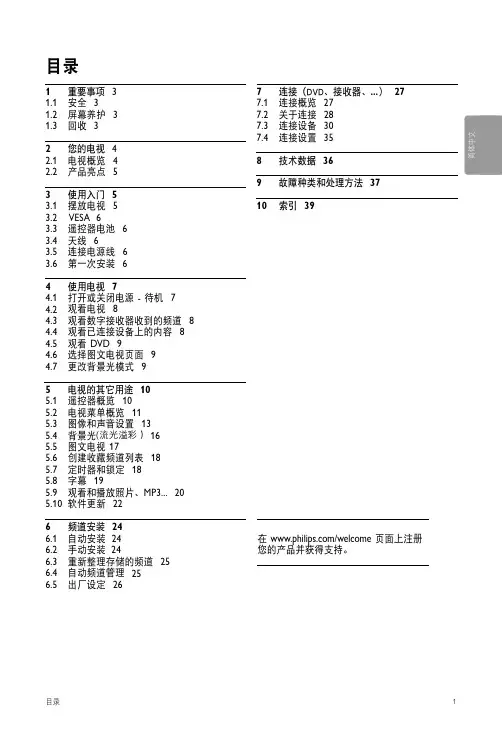 飞利浦 电视 说明书
