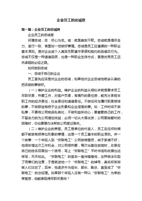 企业员工的忠诚度
