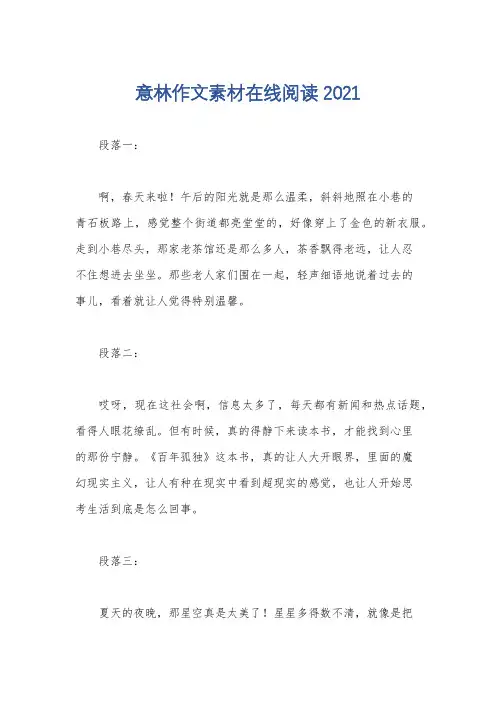 意林作文素材在线阅读2021