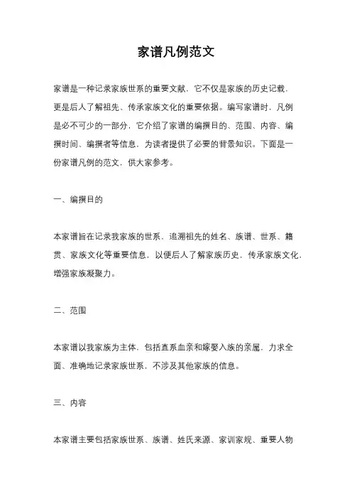 家谱凡例范文
