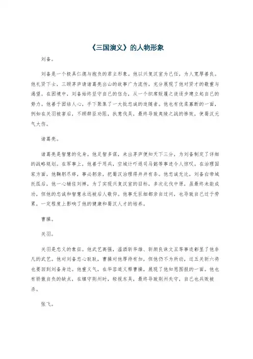 《三国演义》的人物形象