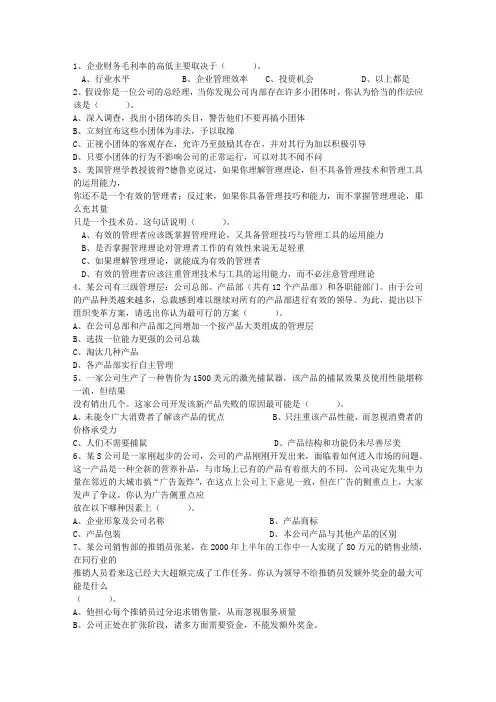 2015年职业经理人应的能力理论考试试题及答案