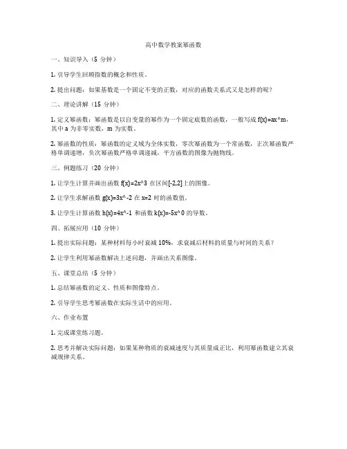 高中数学教案幂函数