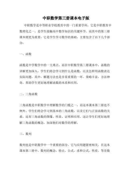 中职数学第三册课本电子版