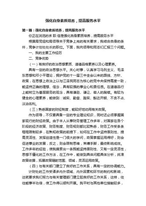 强化自身素质培养，提高服务水平