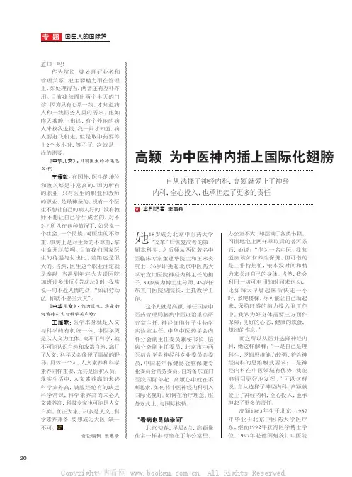 高颖 为中医神内插上国际化翅膀