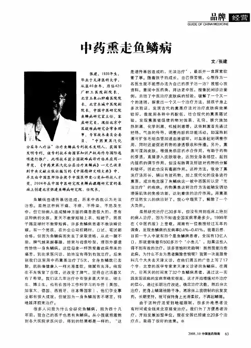 中药熏走鱼鳞病