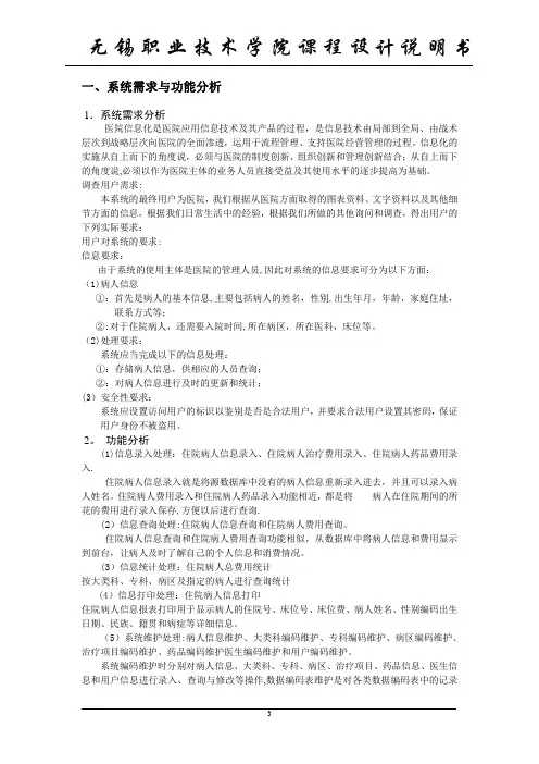 医院管理系统 课程设计说明书