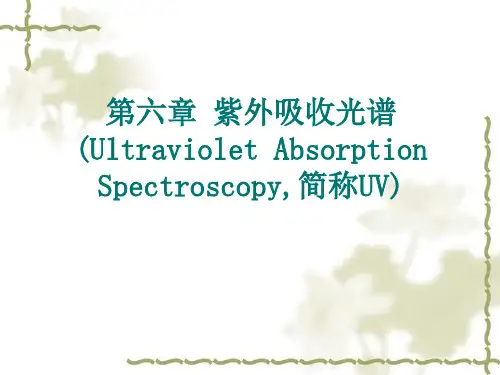 波谱分析第六章UV谱