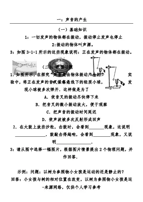 初中物理声现象实验
