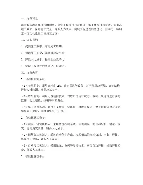 自动化建设工程施工方案