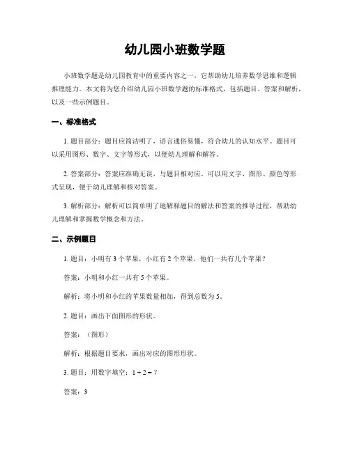 幼儿园小班数学题