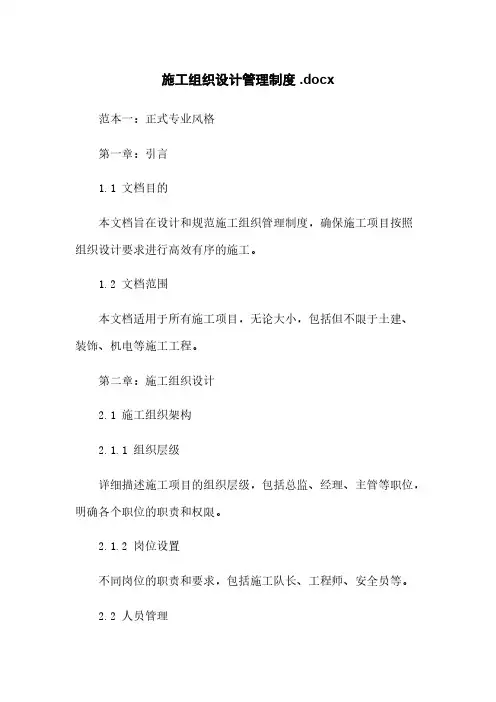 施工组织设计管理制度 .docx