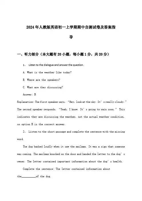 人教版英语初一上学期期中试卷及答案指导(2024年)
