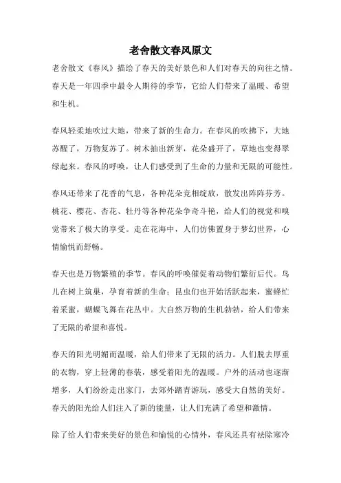 老舍散文春风原文