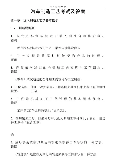 汽车制造工艺试题及答案