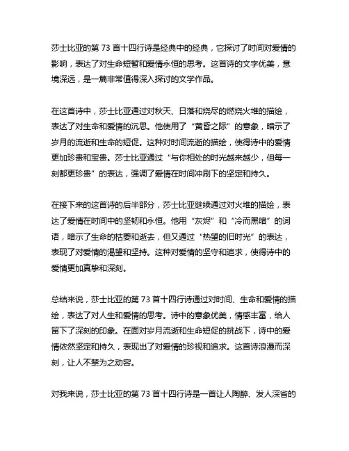 莎士比亚第73首十四行诗十三十四行赏析