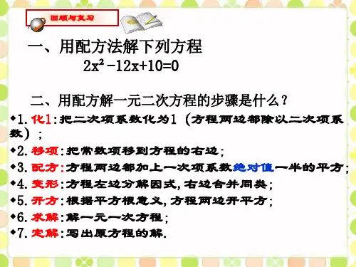 公式法解一元二次方程2