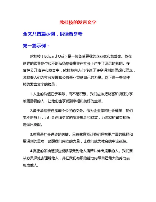 欧桂枝的发言文字