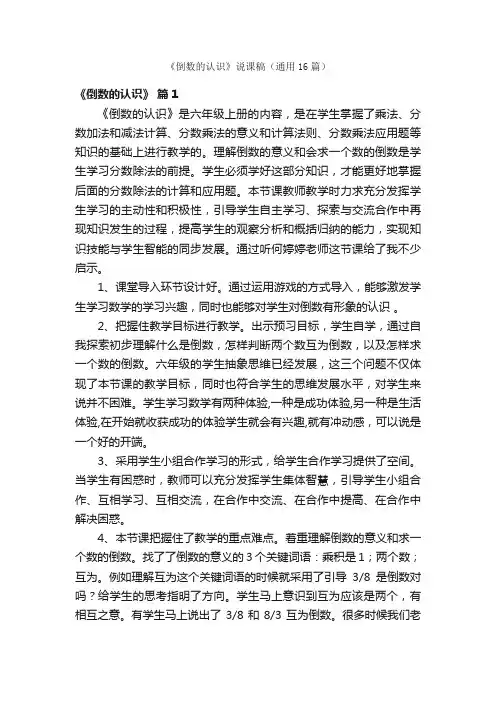《倒数的认识》说课稿（通用16篇）