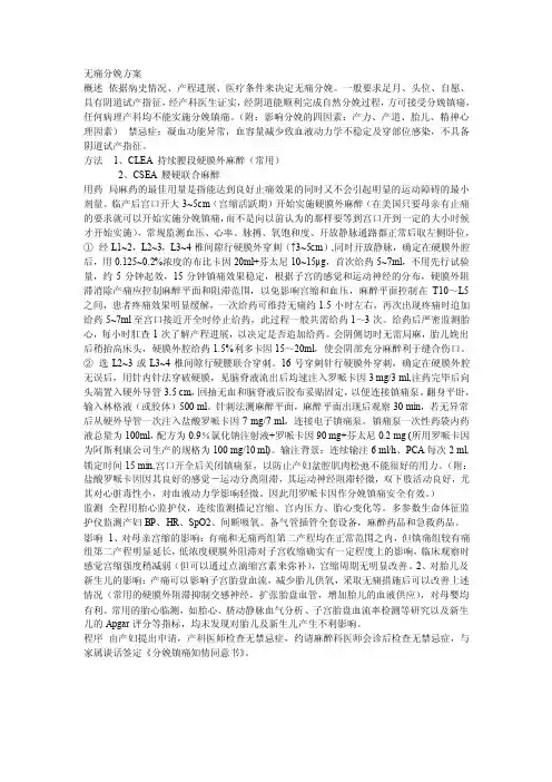 无痛分娩方案