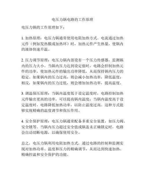 电压力锅电路的工作原理