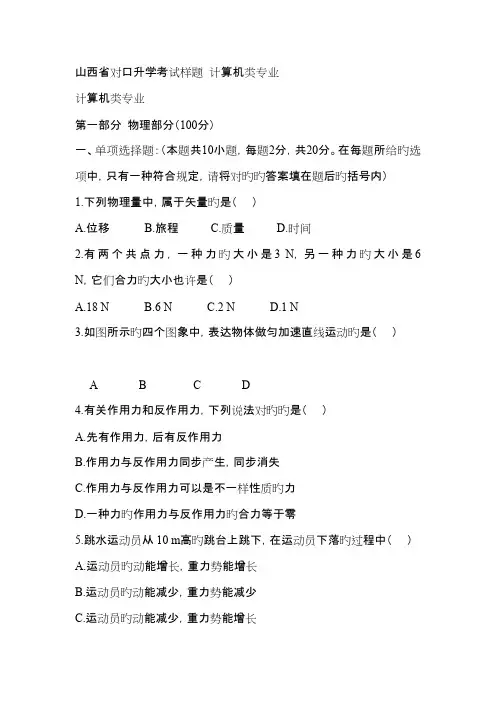 2023年山西省对口升学考试计算机试题